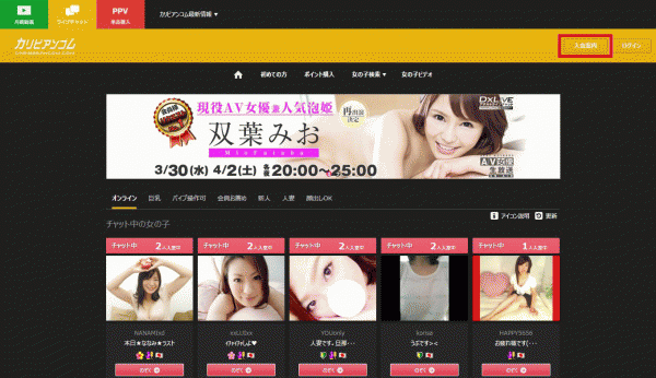 カリビアンコムガール入会方法1