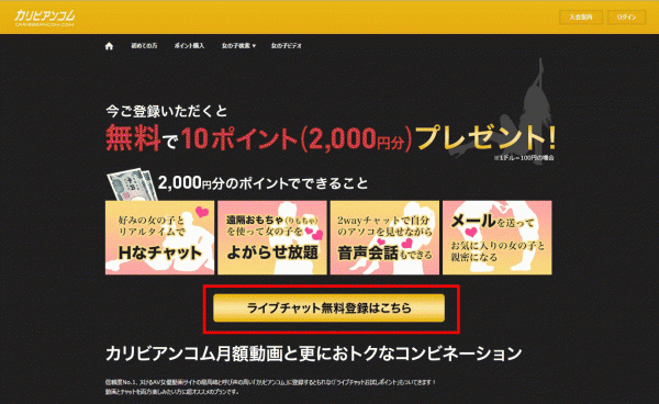 カリビアンコムガール入会方法2