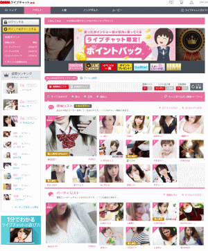 FANZAライブチャット