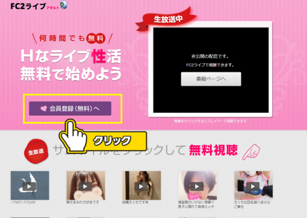 FC2ID会員登録ボタン