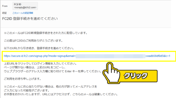 FC2ID確認メール