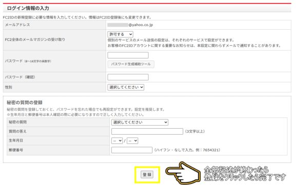 FC2IDログイン情報入力画面