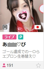 ポイント所持限定チャット