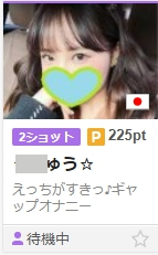 2ショットチャット1対1