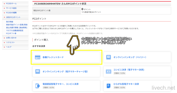 クレジットカードを選択