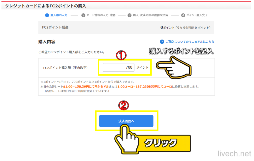 ポイント数入力