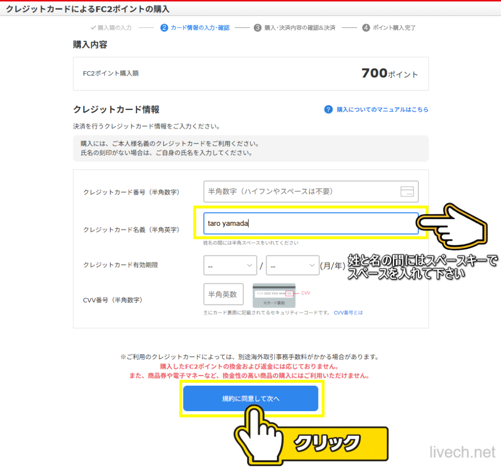 カード情報入力