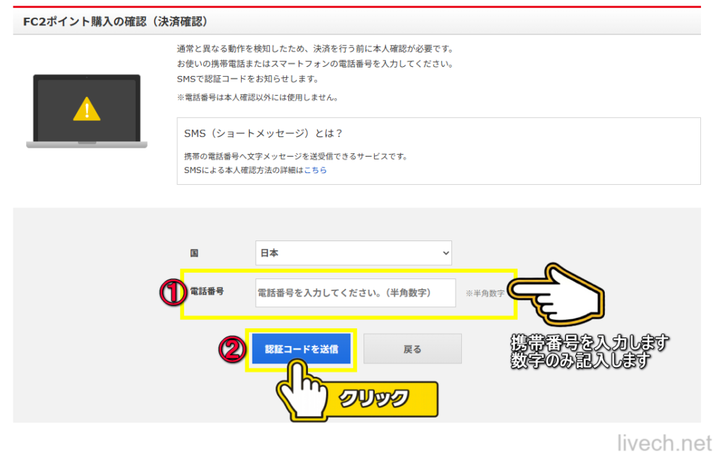 携帯番号入力・認証コード取得