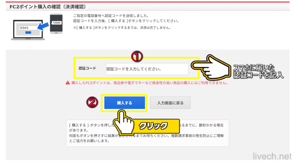認証コード入力・購入
