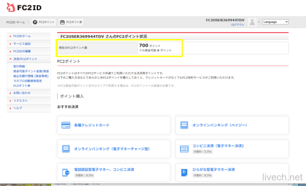 ポイント購入完了・残高確認2